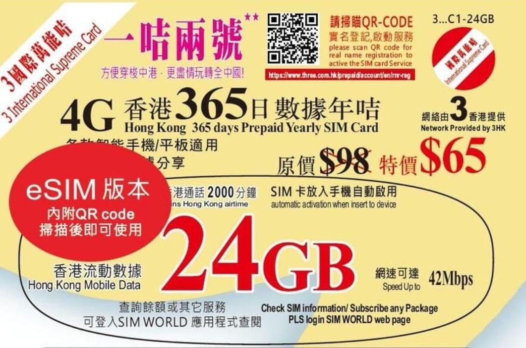 3HK 國際萬能咭 24GB 365日數據年咭 eSIM